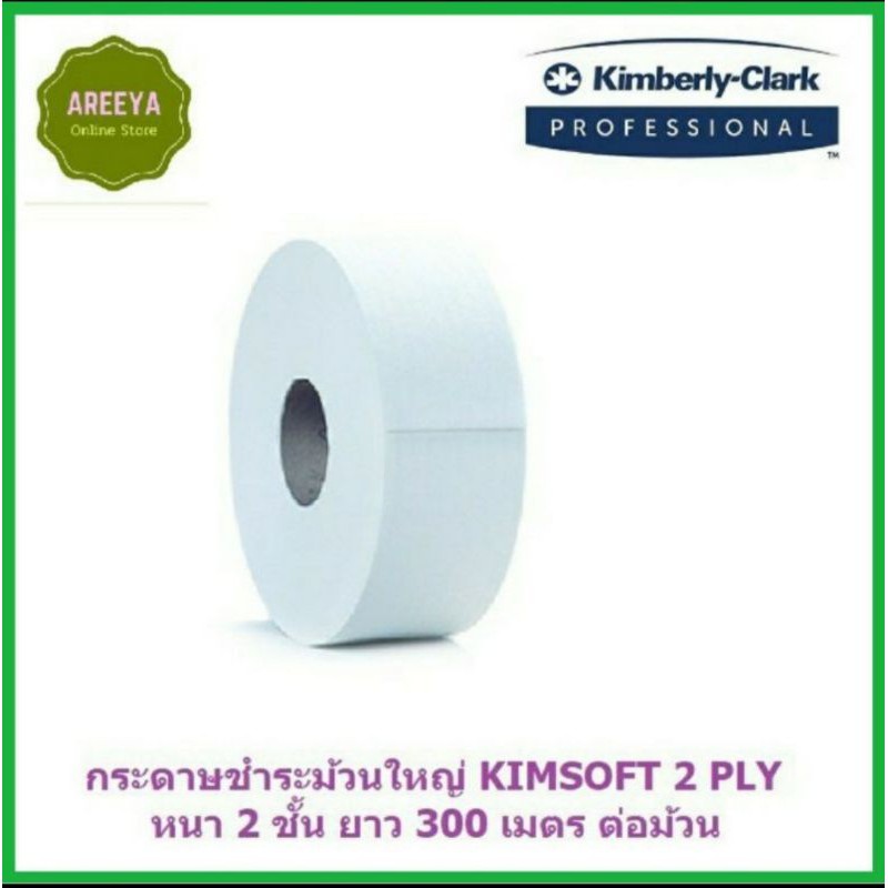 กระดาษชำระม้วนใหญ่-ขายยกลัง-12-ม้วน-kimsoft-jumbo-roll-tissue-compact-รบกวนสั่งออเดอร์ละ1ลัง