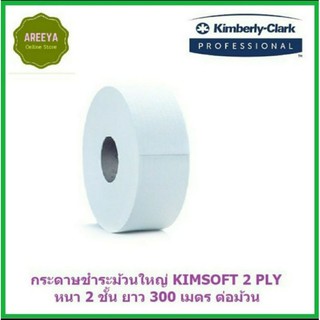 กระดาษชำระม้วนใหญ่ ขายยกลัง 12 ม้วน Kimsoft jumbo roll tissue Compact (รบกวนสั่งออเดอร์ละ1ลัง)