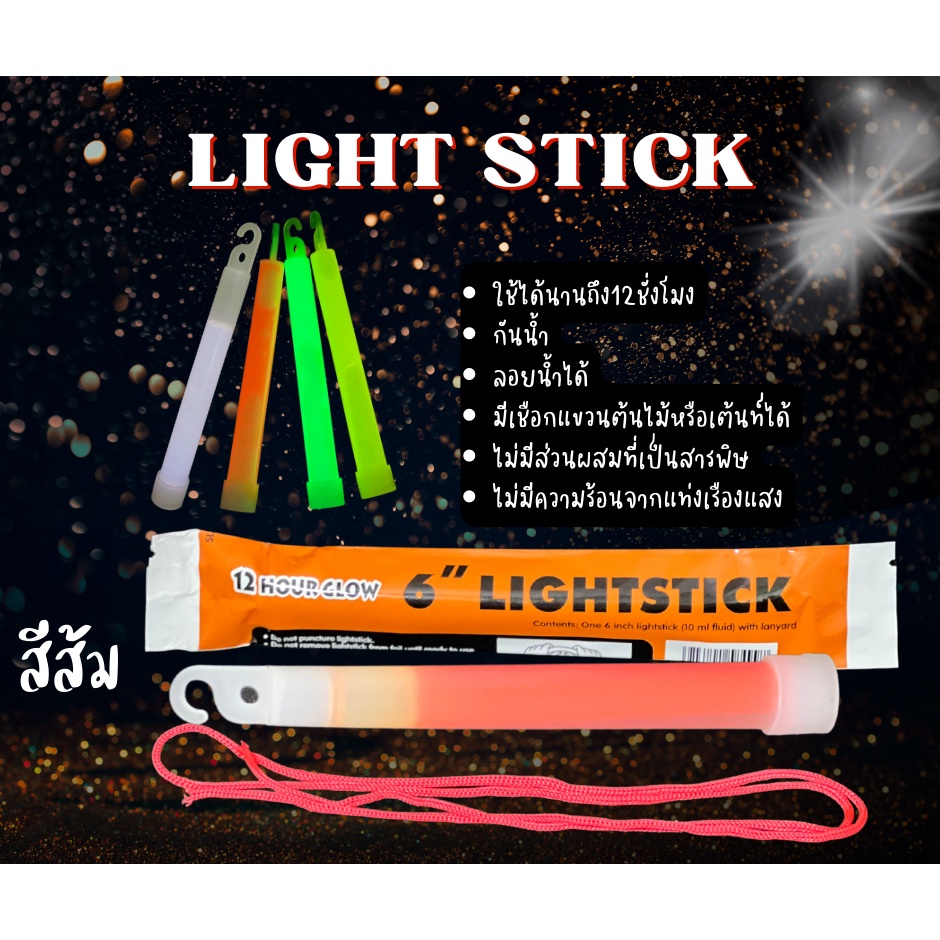 light-stick-แท่งเรืองแสง-มีให้เลือก-4-สี