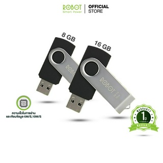 ROBOT แฟลชไดร์ฟ  รุ่น RF108/RF116/RF316/RF332 แฟลชไดร์ฟ FlashDrive USB (8GB/16GB/32GB) เชื่อมต่อไว โอนถ่ายข้อมูลอ่านเร็ว ของแท้ 100% ประกัน 12 เดือน