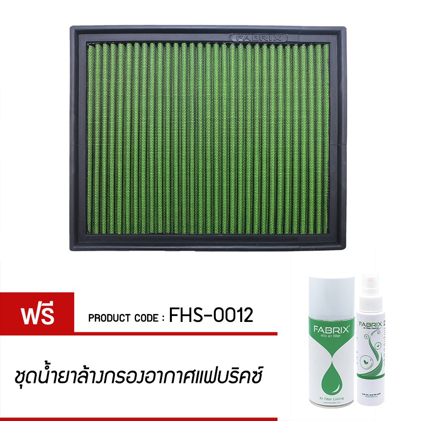 fabrix-กรองอากาศรถยนต์-สำหรับ-audi-dsl-quattro-cabriolet-seat-exeo-fhs-0012