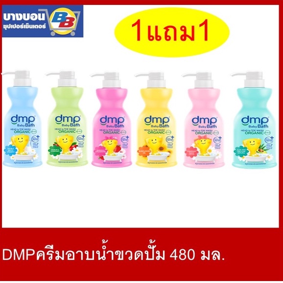 ภาพหน้าปกสินค้า1แถม1  เดอร์มาพอนขวดปั้ม DMP dermaporn จากร้าน bangbonsuper บน Shopee