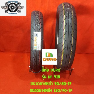 90/80-17+130/70-17 รุ่นHF918 ยี่ห้อDURO