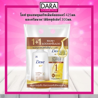 ✔ถูกกว่าห้าง✔ Dove Nourishing Oil Care Shampoo+conditioner โดฟ นอริชชิ่ง ออยล์ แคร์ แชมพู 450+ครีมนวด 300 มล.DARA