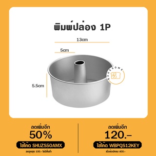 พิมพ์ปล่องกลม อะลูมิเนียม , MOULD, PAN, ROUND, TIN, กำลังลดราคา, พิมพ์กลม, พิมพ์ปล่อง, อะลูมิเนียม