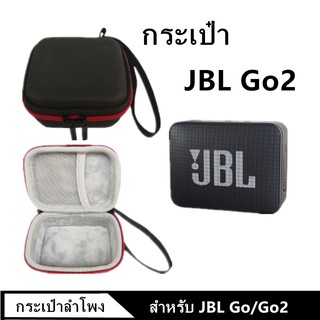 กระเป๋าลำโพงบลูทูธ สำหรับ JBL go2