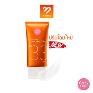 แพคใหม่!! กันแดดล่องหน Karmart Cathy Doll Invisible Sun Protection SPF33 PA+++ เคที่ดอลล์ ครีมกันแดด  20 / 60 g.