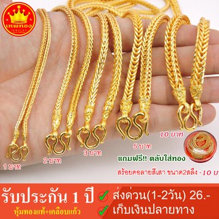 รูปภาพขนาดย่อของซื้อ 1 แถม 2  สร้อยคอลายสี่เสา แถมฟรี 1.ตลับใส่ทอง 2.ตะขอสำรอง ทองโคลนนิ่งเหมือนแท้ ทองปลอม หุ้มทองเคลือบแก้วลองเช็คราคา