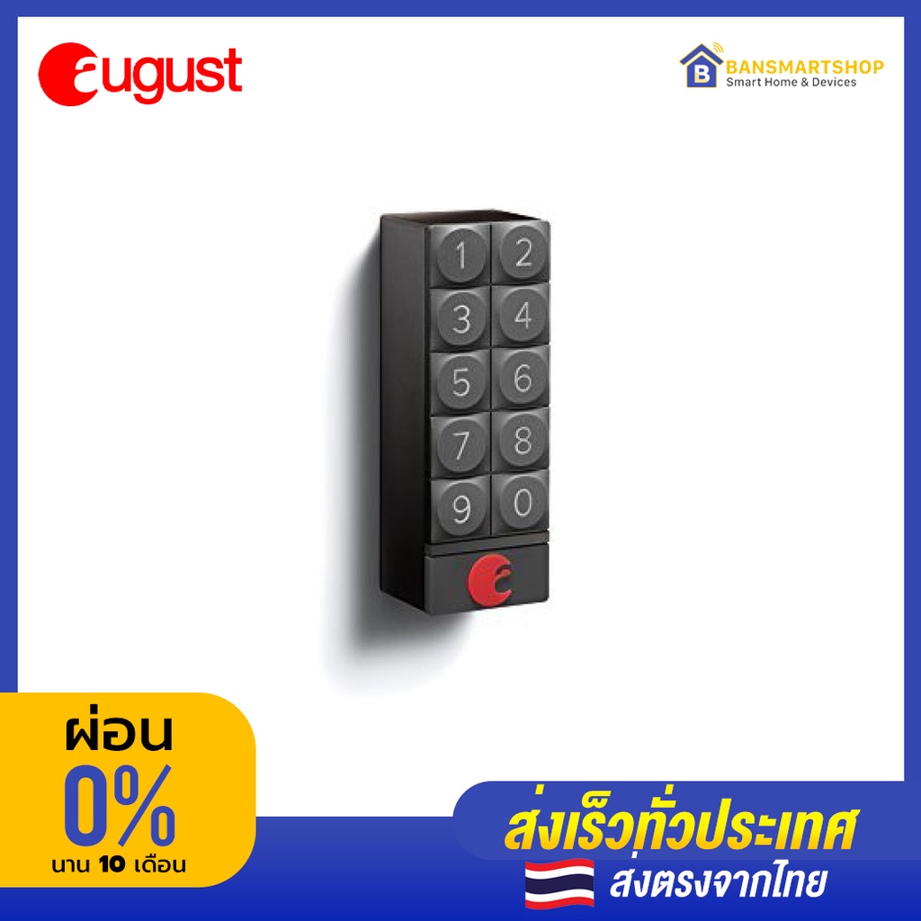 august-smart-keypad-รีโมทควบคุมกลอน-august