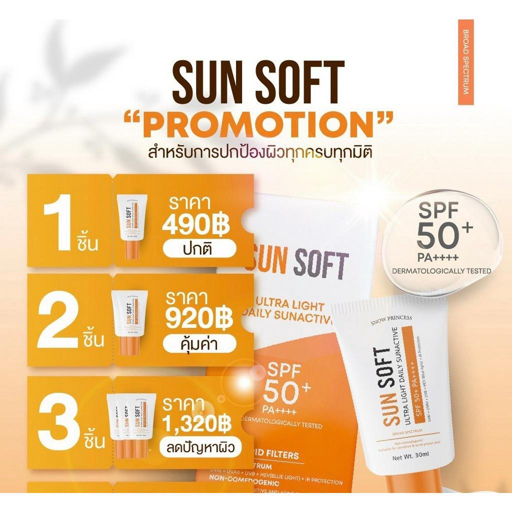 ส่งฟรี !! กันแดด Sun Soft Ultra Light Daily Sunactive | Shopee Thailand