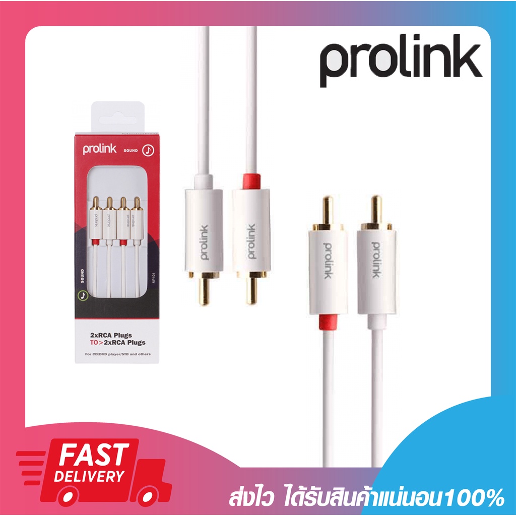 สายสัญญาณเสียง สายเสียง PROLINK MP101 2*RCA Plugs To 2*RCA Plugs (ขาว ...