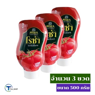 THA shop (500 ก. x 3) Roza Tomato Sauce Ketchup โรซ่า ซอสมะเขือเทศ ขวดบีบ ซอสจิ้มเฟรนฟราย พิซซ่า ซอสจิ้มไก่ทอด ซอสปรุงรส