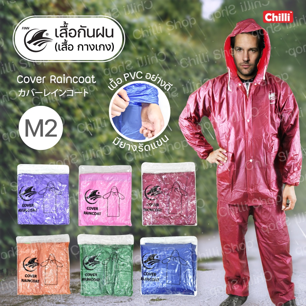ชุดกันฝน-เสื้อกันฝน-m2-กางเกงกันฝนpvcอย่างดี-2-ชิ้น-เสื้อแจ็กเกตมีซิป-กางเกงเอวยางยืด-ขนาดฟรีไซส์-มี-6สี-ให้เลือก