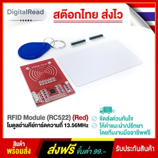 โมดูลอ่านคีย์การ์ด ความถี่ 13.56MHz RFID Module (RC522) (Red) สต็อกไทยส่งไว