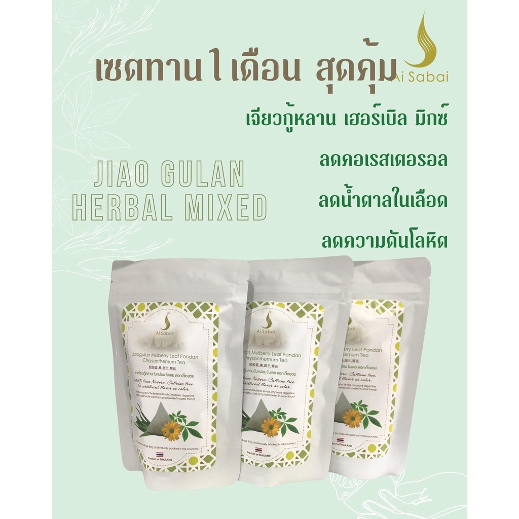 ชา-เจียวกู้หลาน-ใบหม่อน-ใบเตยและเก็กฮวย-แพ็ค6ถุง-ช่วยลดระดับไขมันในเลือด-ชุ่มคอ-บำรุงหัวใจ