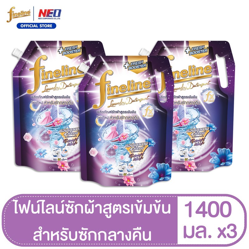 แพ็ค3-ไฟน์ไลน์-ผลิตภัณฑ์ซักผ้าสูตรเข้มข้น-สำหรับกลางคืน-1400-มล-สำหรับกลางคืน