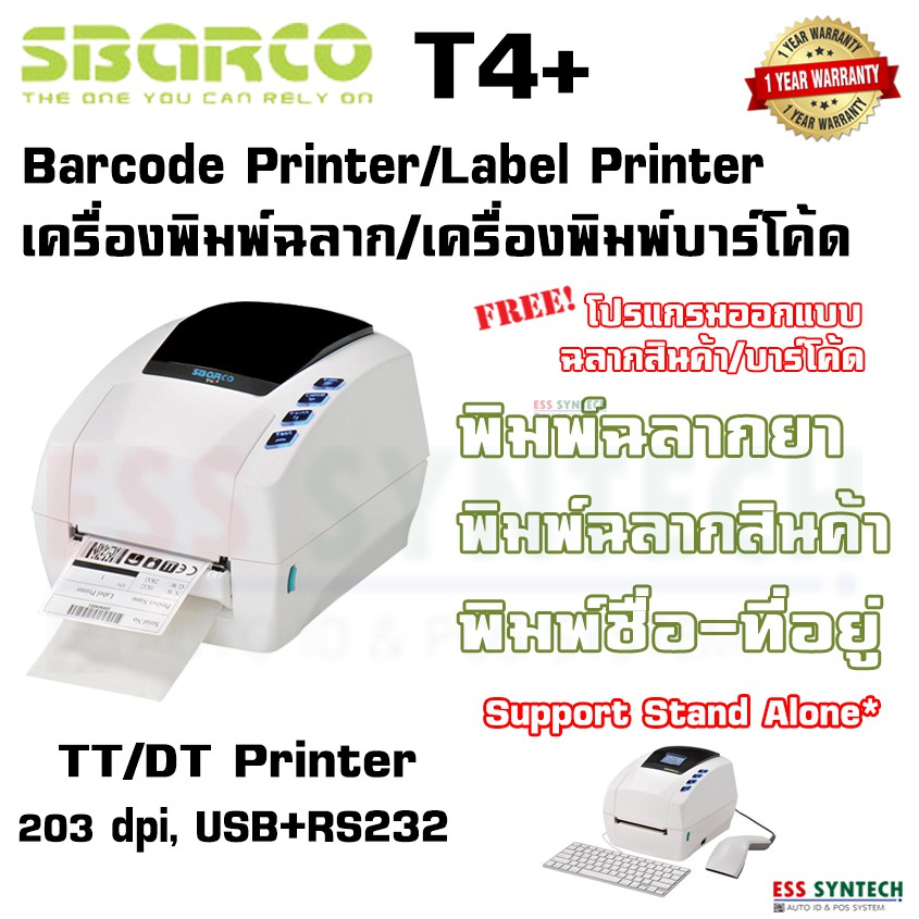 sbarco-t4-เครื่องพิมพ์ฉลาก-เครื่องพิมพ์บาร์โค้ด-barcode-printer-203-dpi-รองรับระบบ-windows-ฟรี-โปรแกรมออกแบบบาร์โค้ด