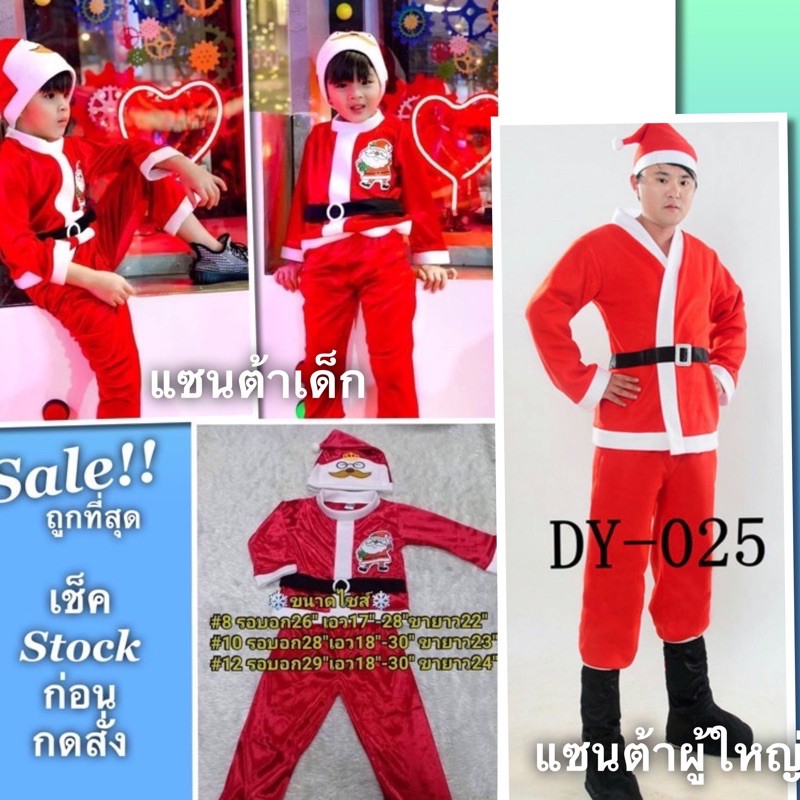 ชุดแซนต้า-ชุดซานตาครอส-ชุดคริสมาสต์-christmas