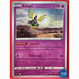 [ของแท้] ซิมโบลา U 045/154 การ์ดโปเกมอนภาษาไทย [Pokémon Trading Card Game]