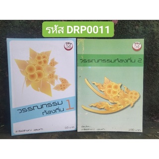 วรรณกรรมท้องถิ่น เล่ม 1-2