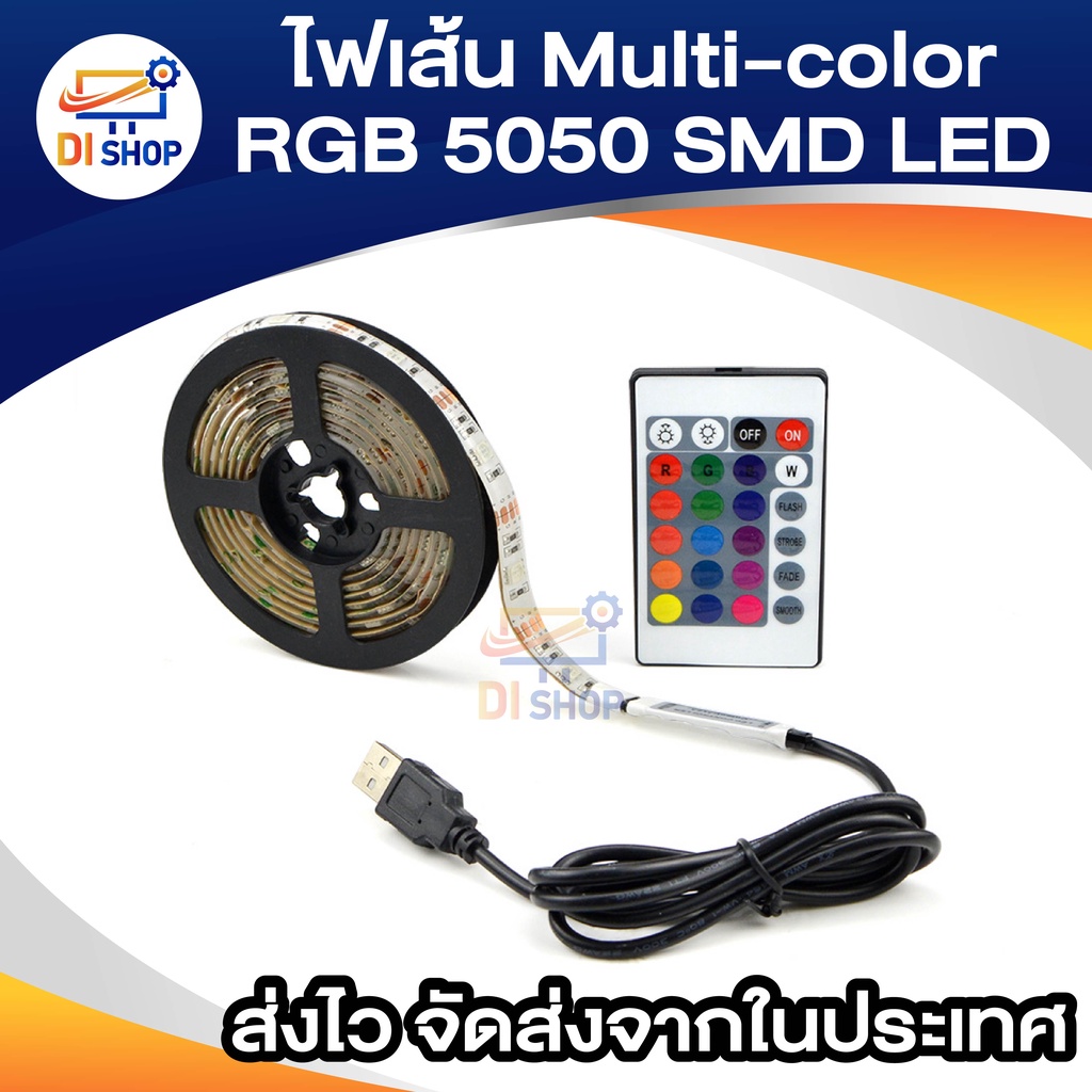 ไฟเส้น-multi-color-rgb-5m-5050-smd-led-กันน้ำ-พร้อม-usb-cable-ยาว-5ม