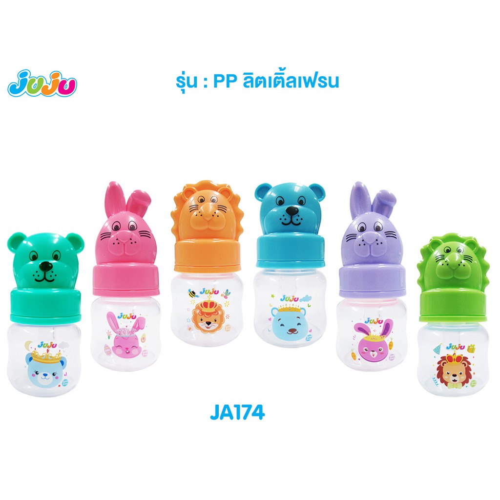 juju-ja174-175-ขวดนม-2-ออนซ์-คอแคบ-8-ออนซ์-มีแขนจับ-ฝาครอบการ์ตูน-พร้อมจุกนมในขวด-ลิตเติ้ลเฟรน