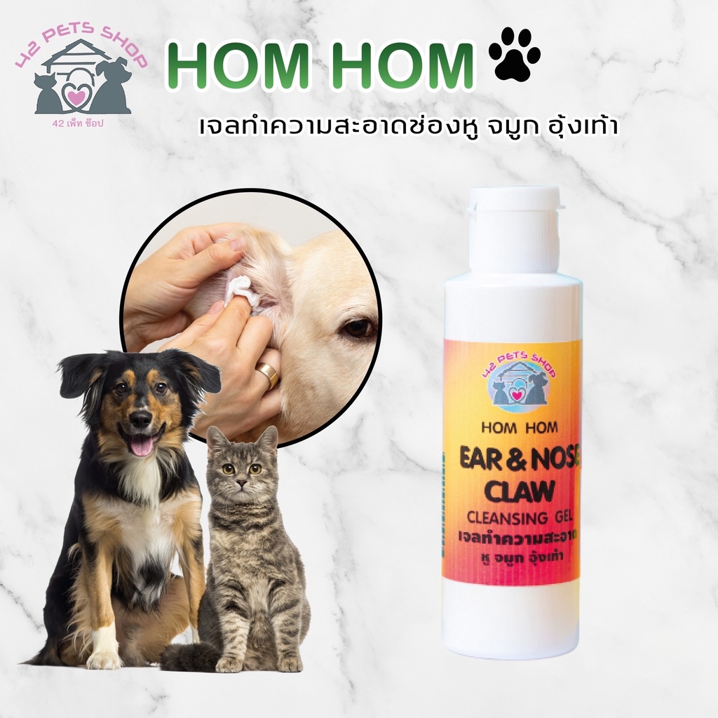 12849-เจลทำความสะอาด-hom-hom-ear-amp-node-claw-cleansing-gel