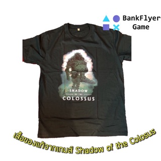 (( เสื้อแท้ )) เสื้อเกมส์ Shodow of the Colossus