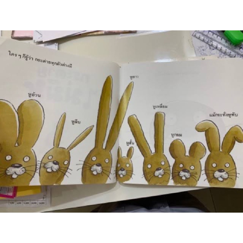 หนังสือนิทานแสนสนุก-นิทานสร้างเสริมประสบการณ์ชีวิต-กระต่ายไม่มีหู-ปกใหม่