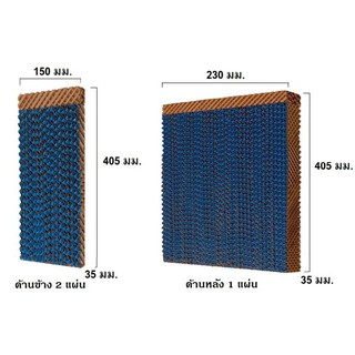 HATARI Cooling Pad AC-PRO แผ่นกระจายน้ำ พัดลมไอเย็น