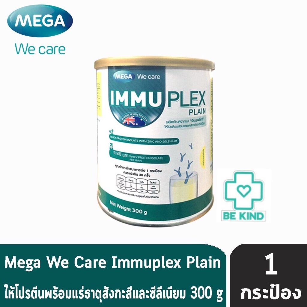 mega-immuplex-plain-milk-unflavored-300g-เวย์โปรตีนไอโซเลตรสจืด-ท-แถมฟรีรสจืด5ซอง-จนกว่าสินค้าจะหมด