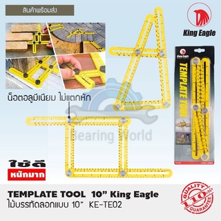 KING EAGLE ไม้บรรทัดลอกแบบ รุ่น KE-TE02 แม่แบบอัจฉริยะ Template tool ขนาด 10 นิ้ว Made in Taiwan ไม้บรรทัด