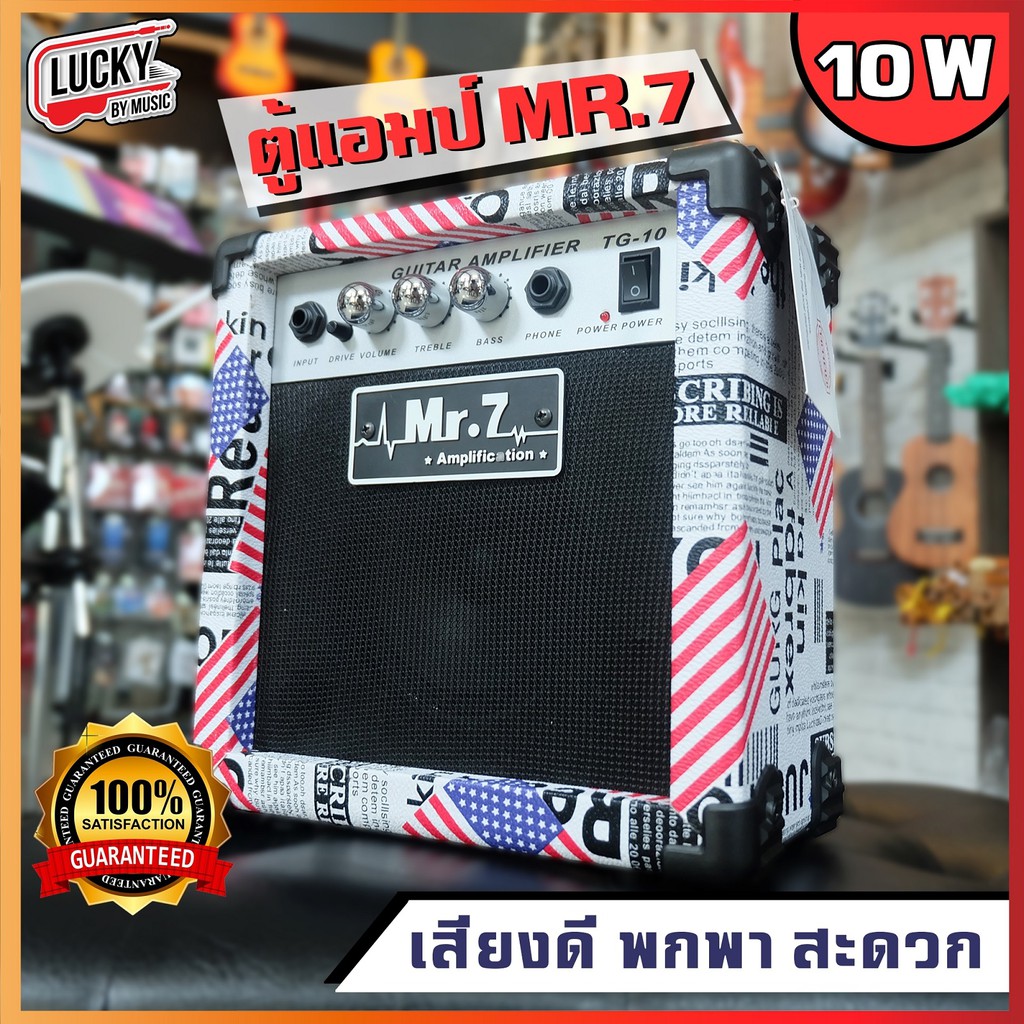 แอมป์กีต้าร์-mr-7-รุ่นtg-10-ga-10-ขนาด10-วัตต์-ลายธง-usa-มีปุ่มปรับเสียงทุ้มกลางแหลม-เสียงแตกในตัว-เลือกรุ่นได้