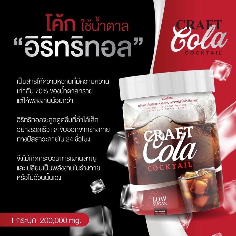 ภาพสินค้า(ส่งฟรี) ส่งไว โค้กผอม เจ้าแรกของไทยCarft Cola คราฟโคล่า จากร้าน mebowzii บน Shopee ภาพที่ 1