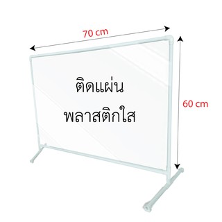 ฉากกันกินข้าว ฉากกั้นพลาสติกโต๊ะอาหาร ขนาด 60x70 cm 5ชิ้น / แพ็ค ฉากพลาสติกใส ฉากกั้นร้านอาหาร ฉากกั้นโรงอาหาร