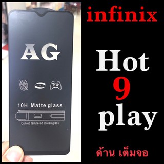 infinix Hot 9play = Hot 10play = Hot 10s ใช้ตัวเดียวกัน ฟิล์มกระจกเต็มจอแบบด้าน :AG: กาวเต็ม แพ็คกิ้งหรูหรา สวยงาม