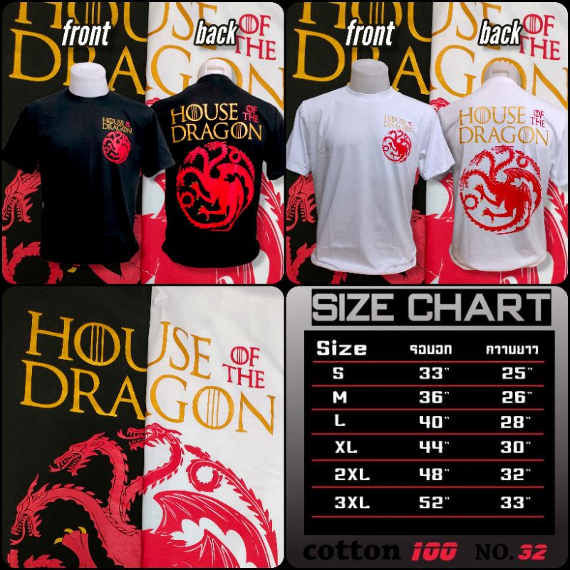 house-of-the-dragon-เสื้อยืด-cotton