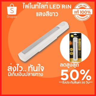 🔥ลดสูงสุด 50%🔥ไฟLED ไฟ LED อัจฉริยะ  ไฟไร้สาย ไฟไนท์ไลท์ LED RIN 40 ลูเมน WARMWHITE สีขาว พร้อมส่ง มีเก็บปลายทาง 🔥