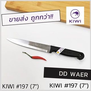 KIWI มีด มีดปอก มีดปอกทุเรียน มีดหั่น มีดแล่เนื้อ มีดปลายแหลม (No.197 ด้ามดำ) มีดทำครัว