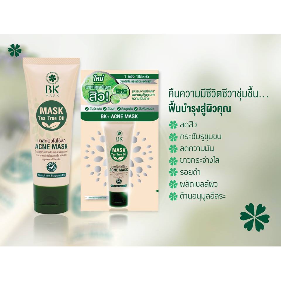 พร้อมส่ง-bk-mask-acne-mask-acne-mask-ขนาด-35-g-แพ็คเกจใหม่แล้วนะคะ