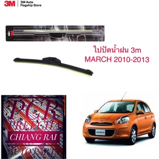 3M 3เอ็ม 2 ก้าน ใบปัดน้ำฝน ที่ปัดน้ำฝน ก้านปัดน้ำฝน รุ่นซิลิโคน Nissan March มาร์ช มาช 2010 2011 2012 2013 14,22 นิ้ว