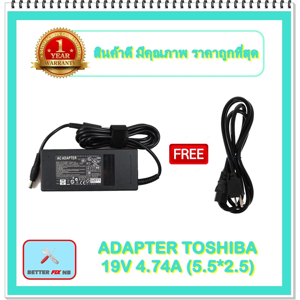 adapter-notebook-toshiba-19v-4-74a-5-5-2-5-อะแดปเตอร์โตชิบา-แถมสายไฟ