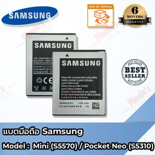 แบตมือถือ Samsung Galaxy Mini /Pocket Neo (กาแลคซี่มินิ /พ็อกเก็ตนีโอ) Battery 3.7V 1200mAh