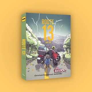 ROUTE13 : Part one | road trip อเมริกา | เจม-ชี้ดาบ | สำนักพิมพ์ชี้ดาบ (chidahp)