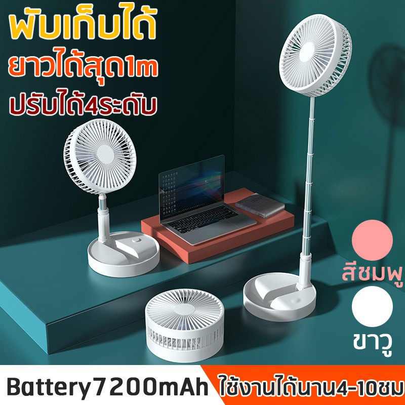 CYKE P9 USB fan พัดลมไฟฟ้า - พัดลมพกพาพับได้ พร้อมระบบควบคุมความเร็ว 4 ...