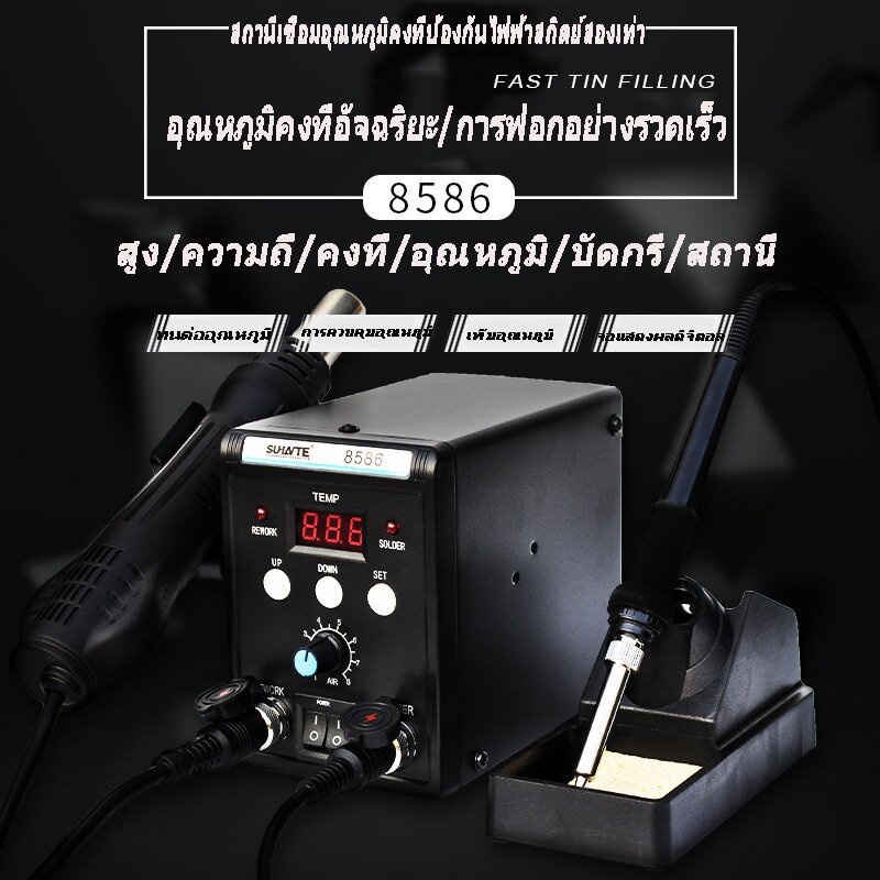 8586d-เครื่องเป่าลมร้อน-ปืนลมร้อน-ปืนเป่าลมร้อน-สถานี-สถานี-ปรับปรุงสถานีบัดกรี-ซ่อมเครื่องเชื่อม-desoldering-การตรวจสอบ