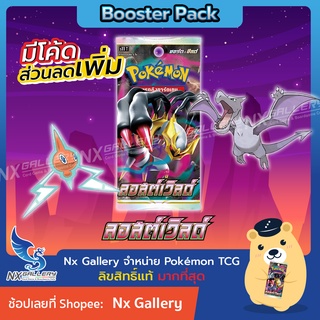 ภาพหน้าปกสินค้า[Pokemon] Booster Pack - ซองสุ่ม ลอสต์เวิลด์ / Lost Abyss (S11) ของแท้ 100% (Pokemon TCG / โปเกมอนการ์ด) ซึ่งคุณอาจชอบราคาและรีวิวของสินค้านี้