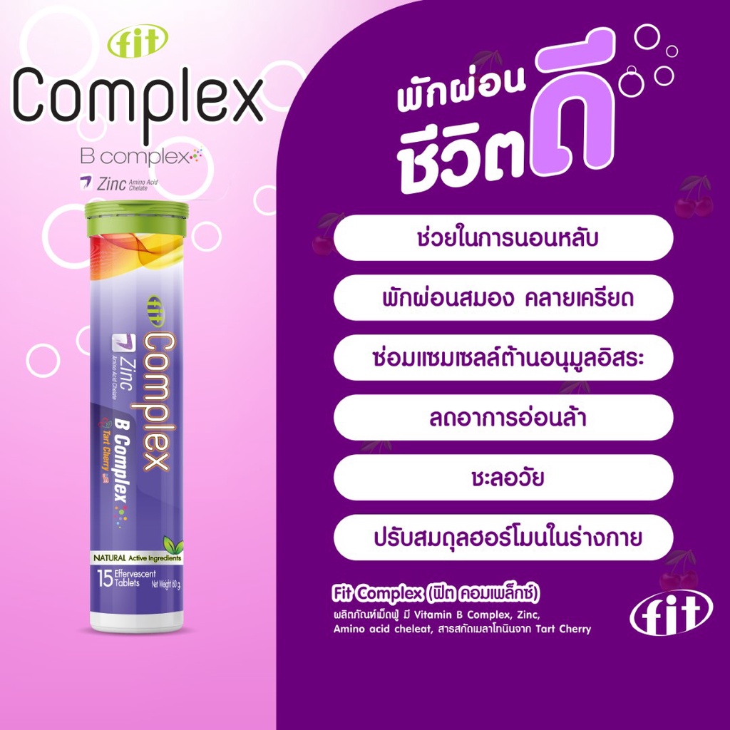 fit-complex-วิตามิน-b-complex-ช่วยสร้างสาร-serotonin-ในร่างกาย-ช่วยซ่อมแซมเซลล์-ต้านอนุมูลอิสระ