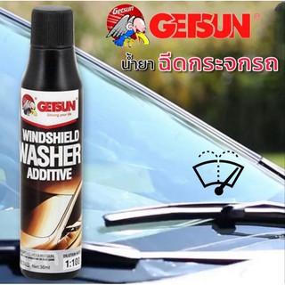 สินค้า GETSUN น้ำยาฉีดกระจกรถยนต์ (น้ำยาเข้มข้น ผสมน้ำ1:100) ล้างคราบสกปรก คราบแมลง ให้กระจกใส สะอาด ใบปัดน้ำฝนลื่นพร้อมยืดอายุ