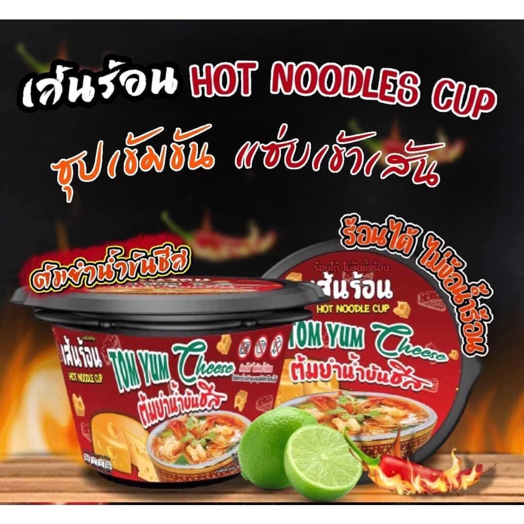 ภาพหน้าปกสินค้าเส้นร้อน มาม่าถ้วยร้อน hot noodle cup พร้อมส่ง จากร้าน paweena2210 บน Shopee